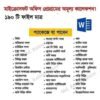 মাইক্রোসফট অফিস প্রোগ্রামের অমূল্য কালেকশন!